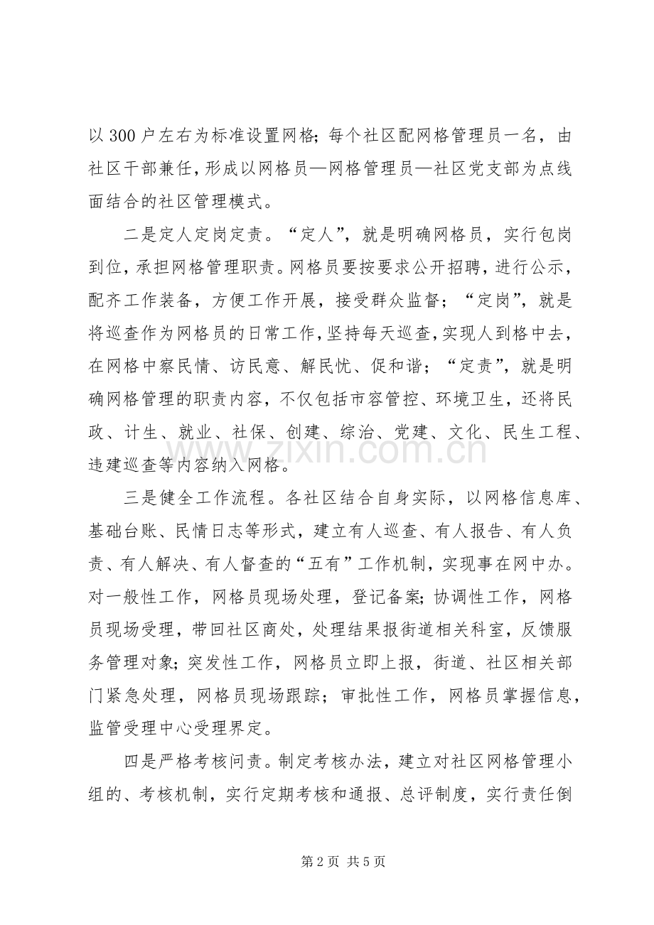 镇网格化管理活动实施方案.docx_第2页