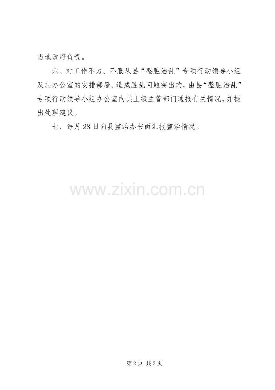 整脏治乱专项行动实施方案.docx_第2页