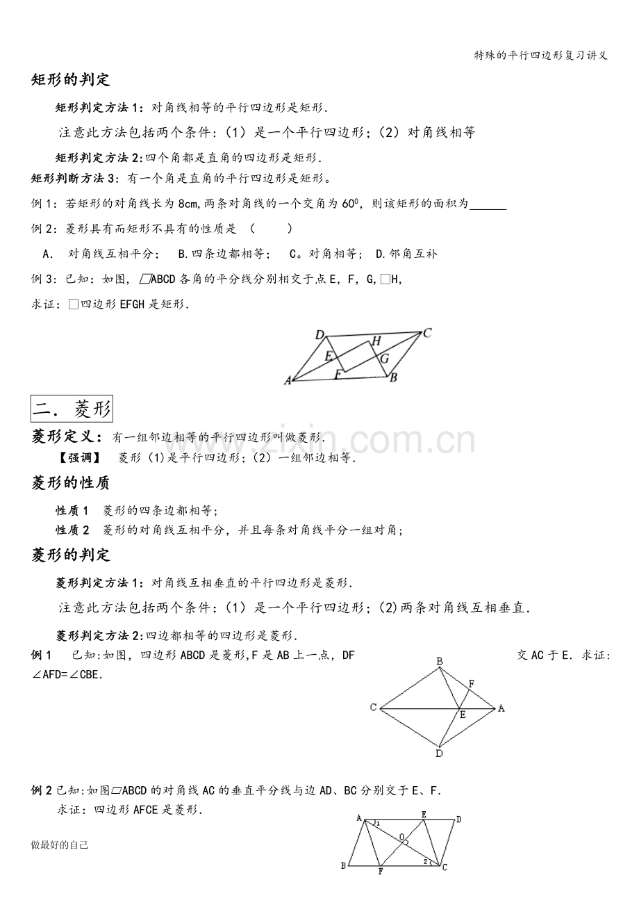 特殊的平行四边形复习讲义.doc_第3页