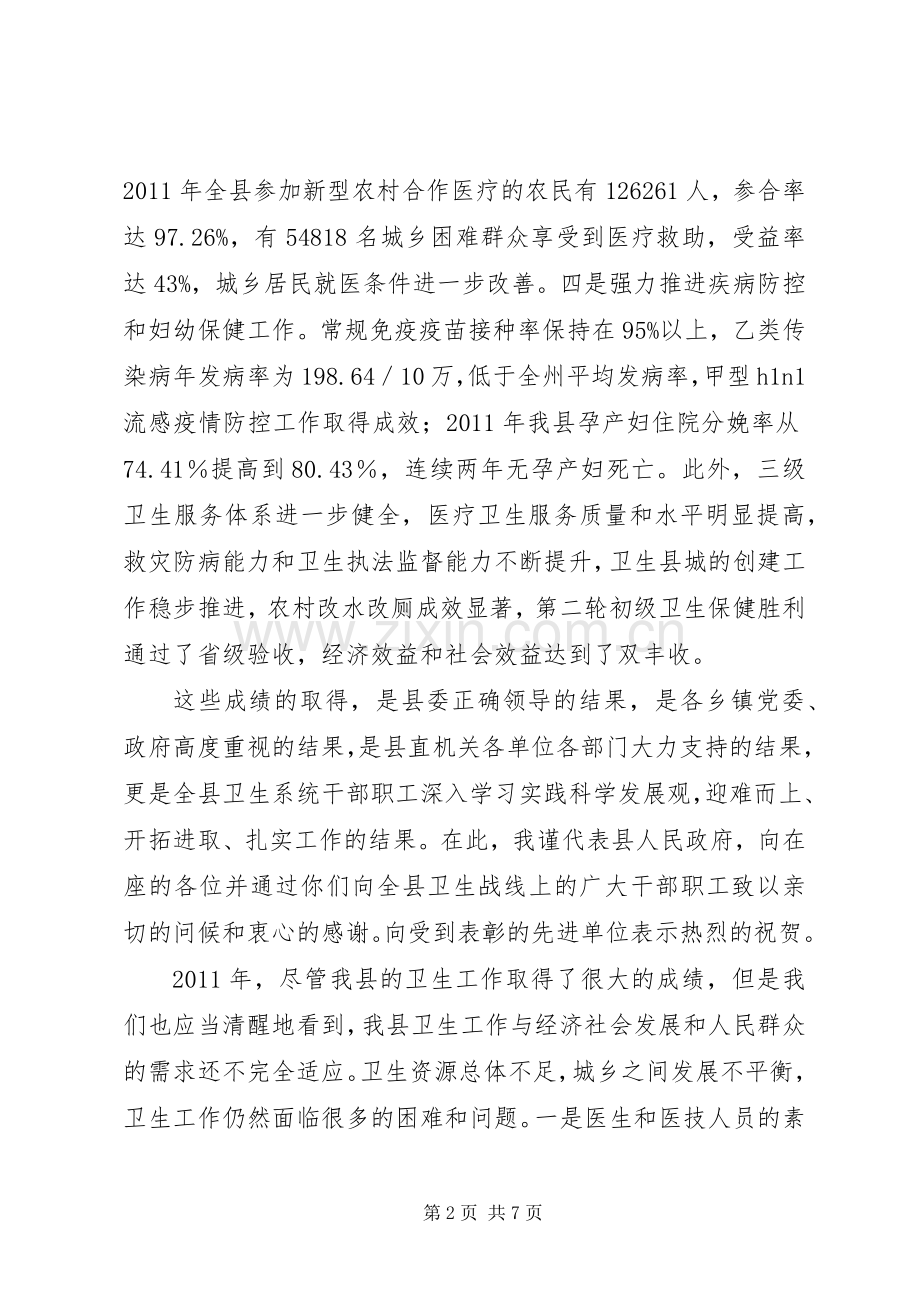 县委书记在卫生推进会发言.docx_第2页