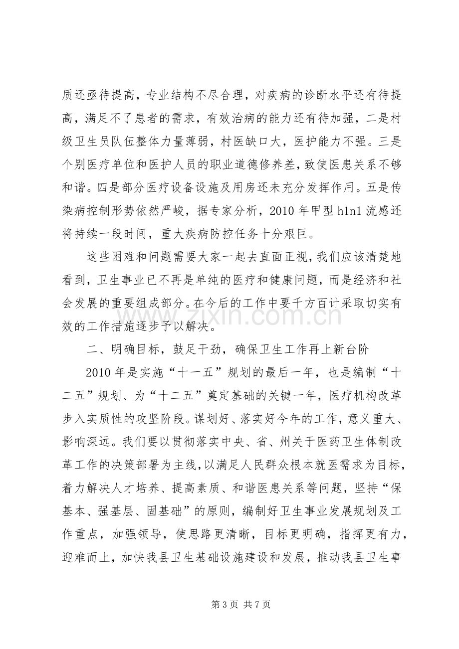 县委书记在卫生推进会发言.docx_第3页