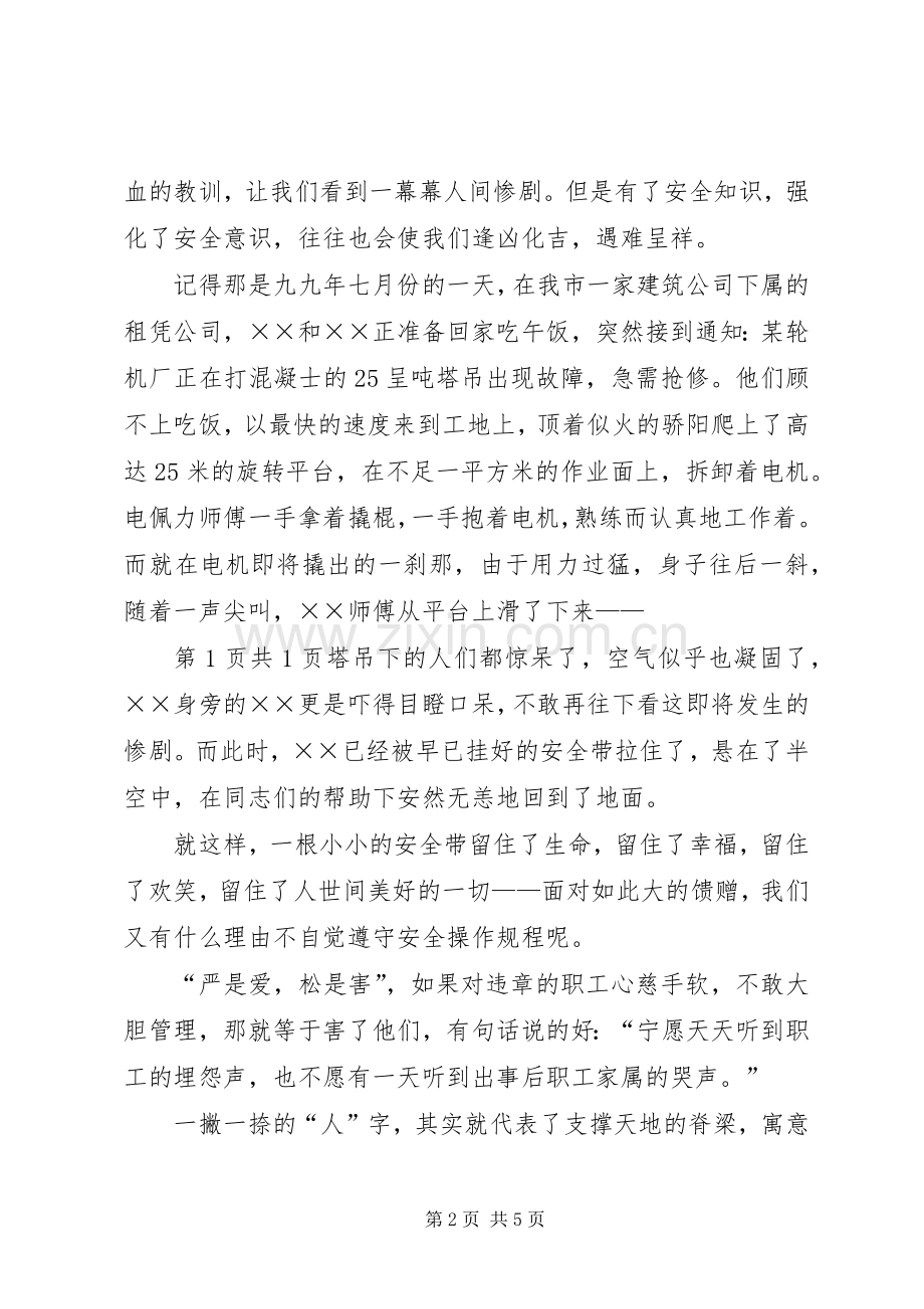 安全演讲稿：安全与我们同行与安全演讲稿：安全为了谁.docx_第2页