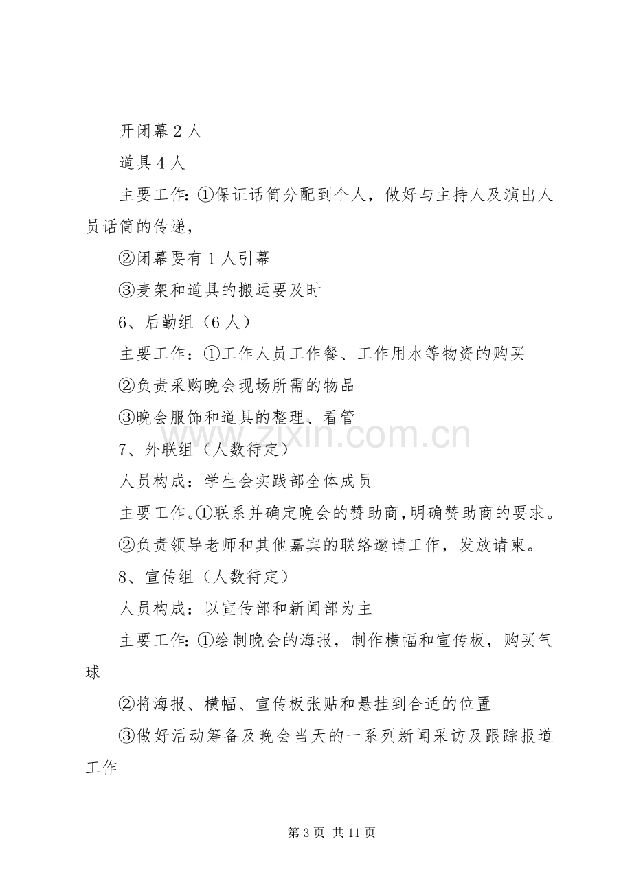 爱心捐赠的倡议书.docx_第3页