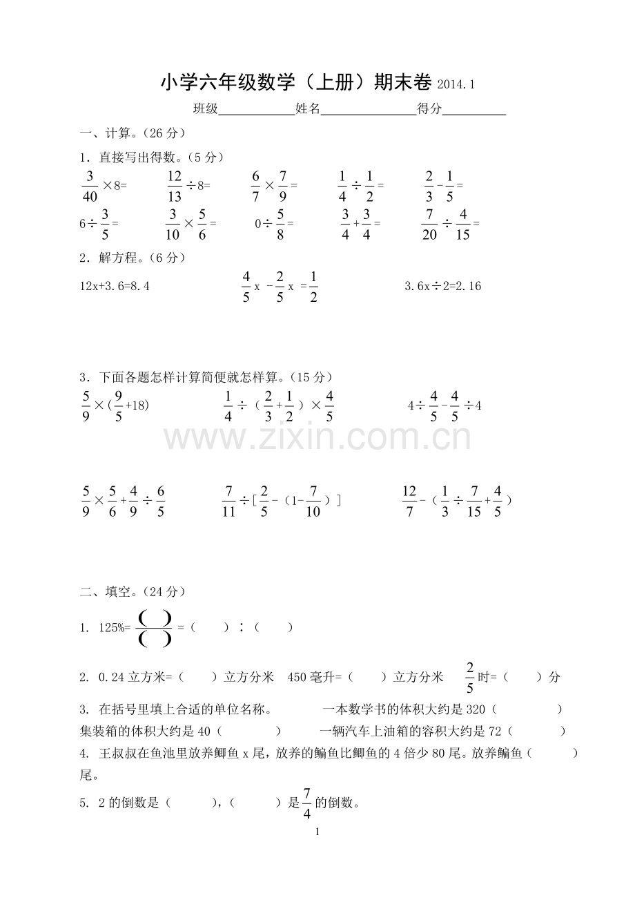 六上数学期末卷.doc_第1页