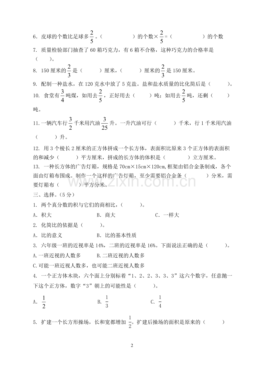 六上数学期末卷.doc_第2页