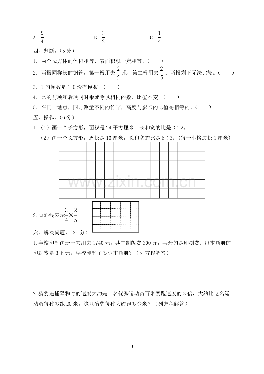 六上数学期末卷.doc_第3页