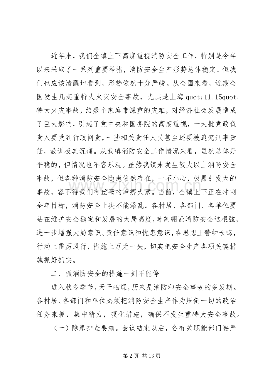 乡镇消防工作会议讲话稿.docx_第2页