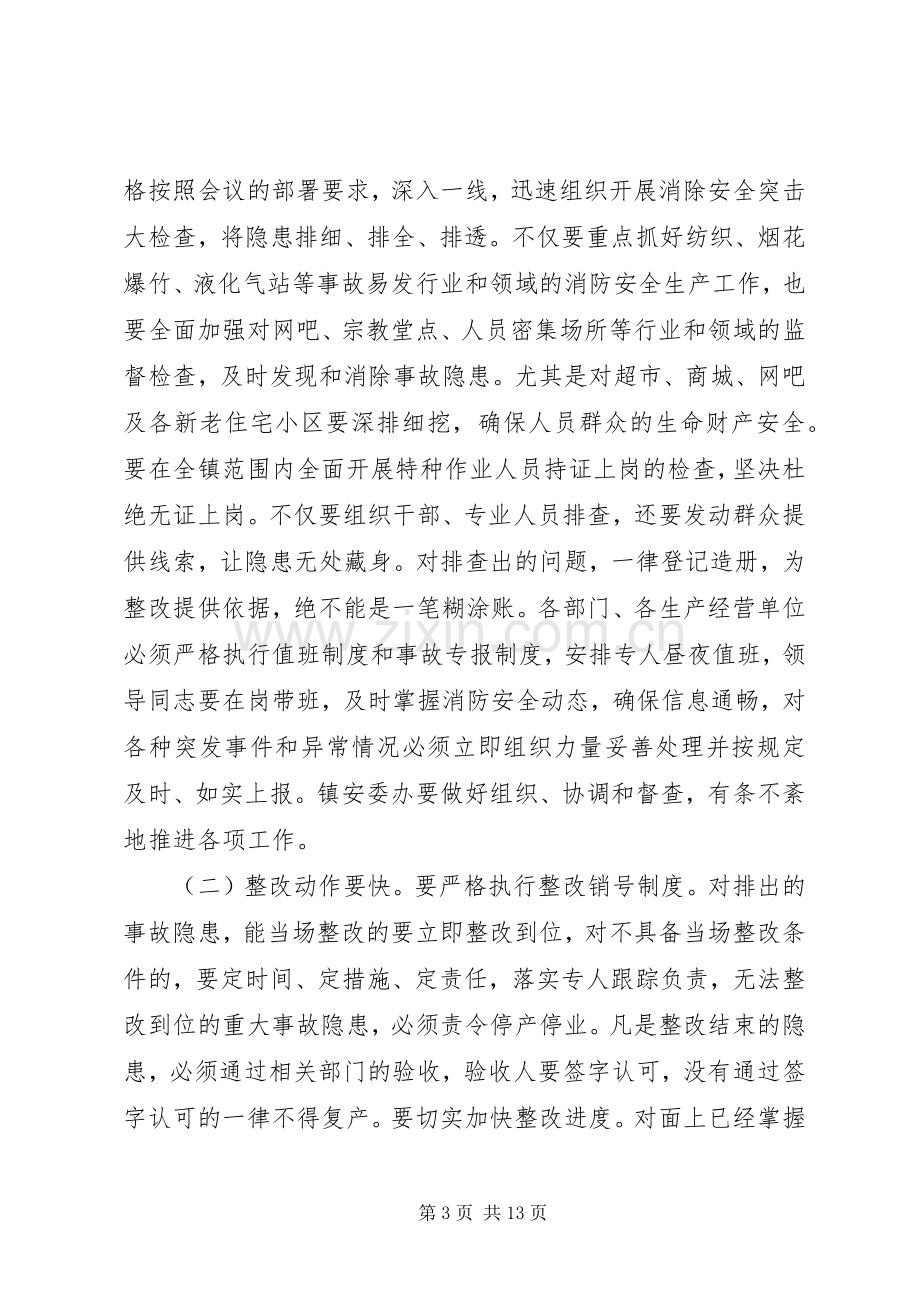 乡镇消防工作会议讲话稿.docx_第3页