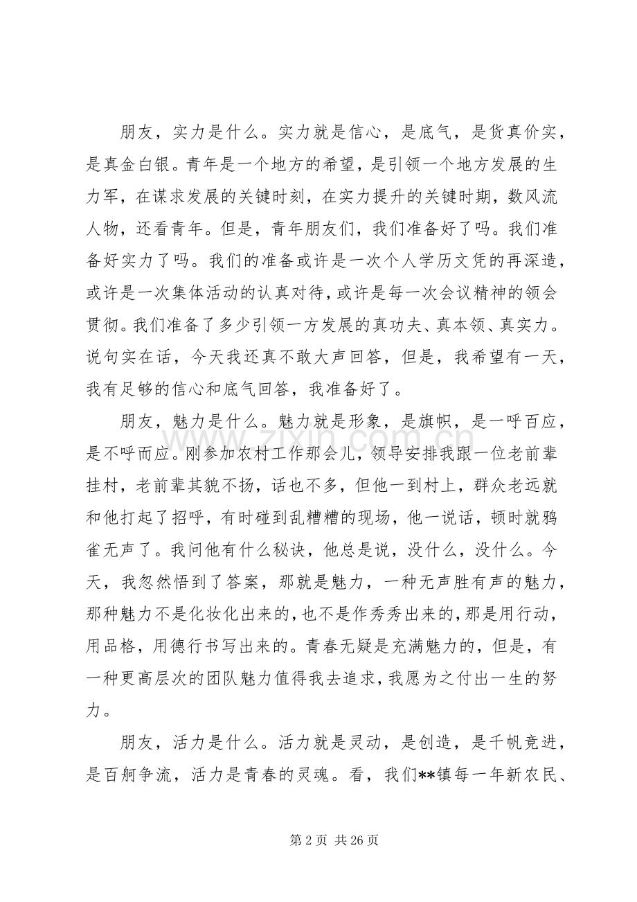 机关事业单位五四青年节演讲稿十篇.docx_第2页