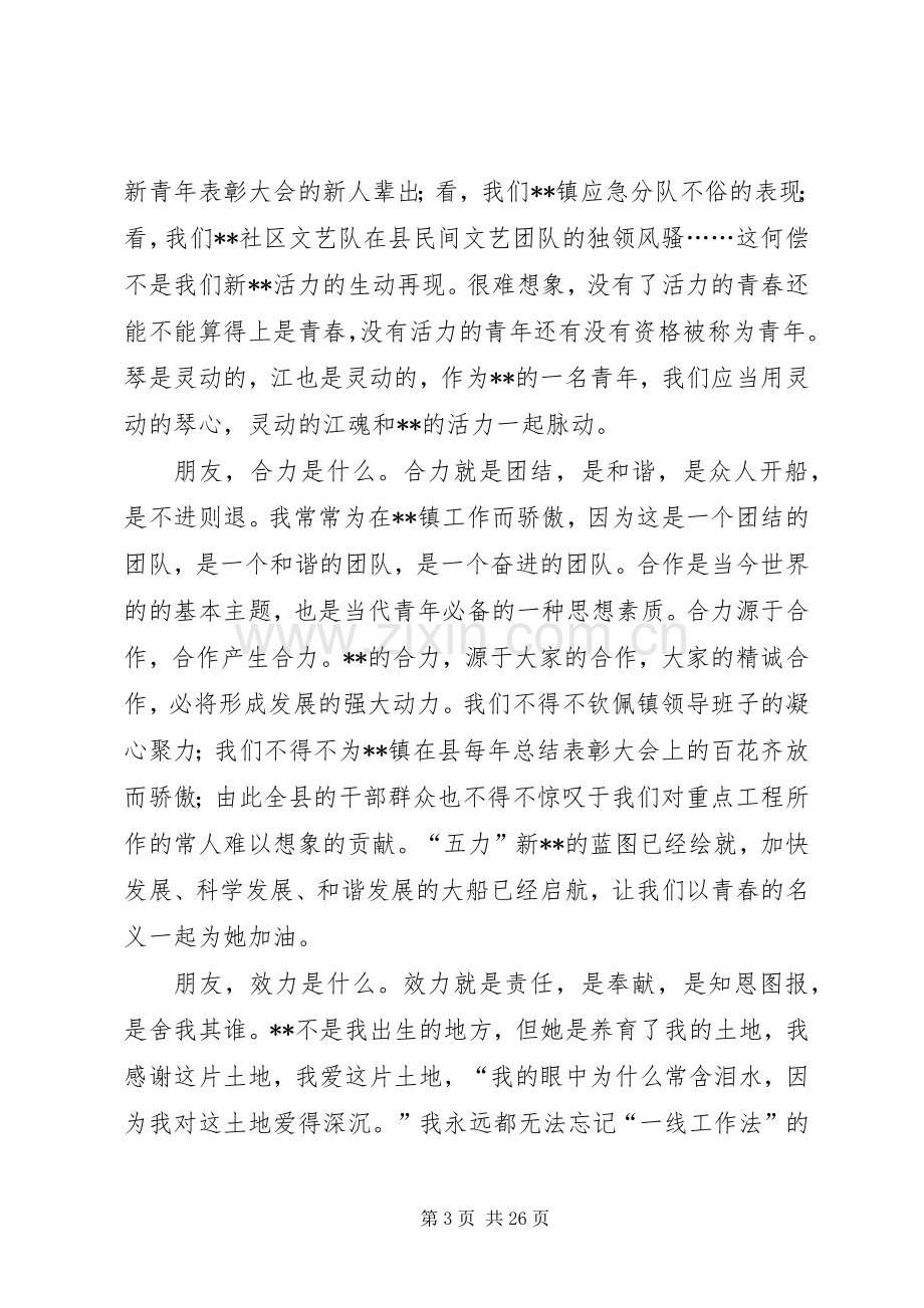 机关事业单位五四青年节演讲稿十篇.docx_第3页