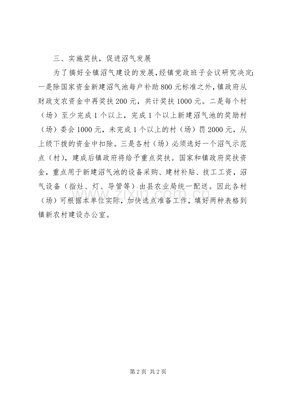 新农村沼气建设整体实施方案.docx_第2页