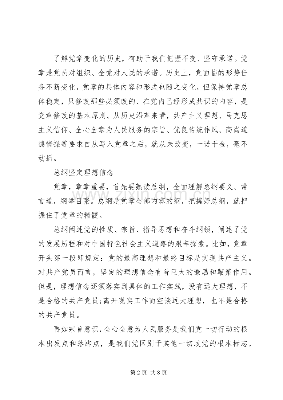 党员六大纪律发言[机关干部严守纪律做合格党员发言].docx_第2页