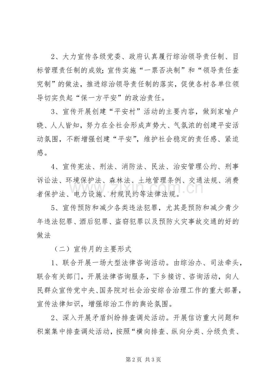 乡镇综治宣传月活动实施方案.docx_第2页