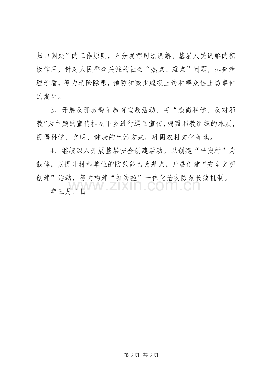 乡镇综治宣传月活动实施方案.docx_第3页