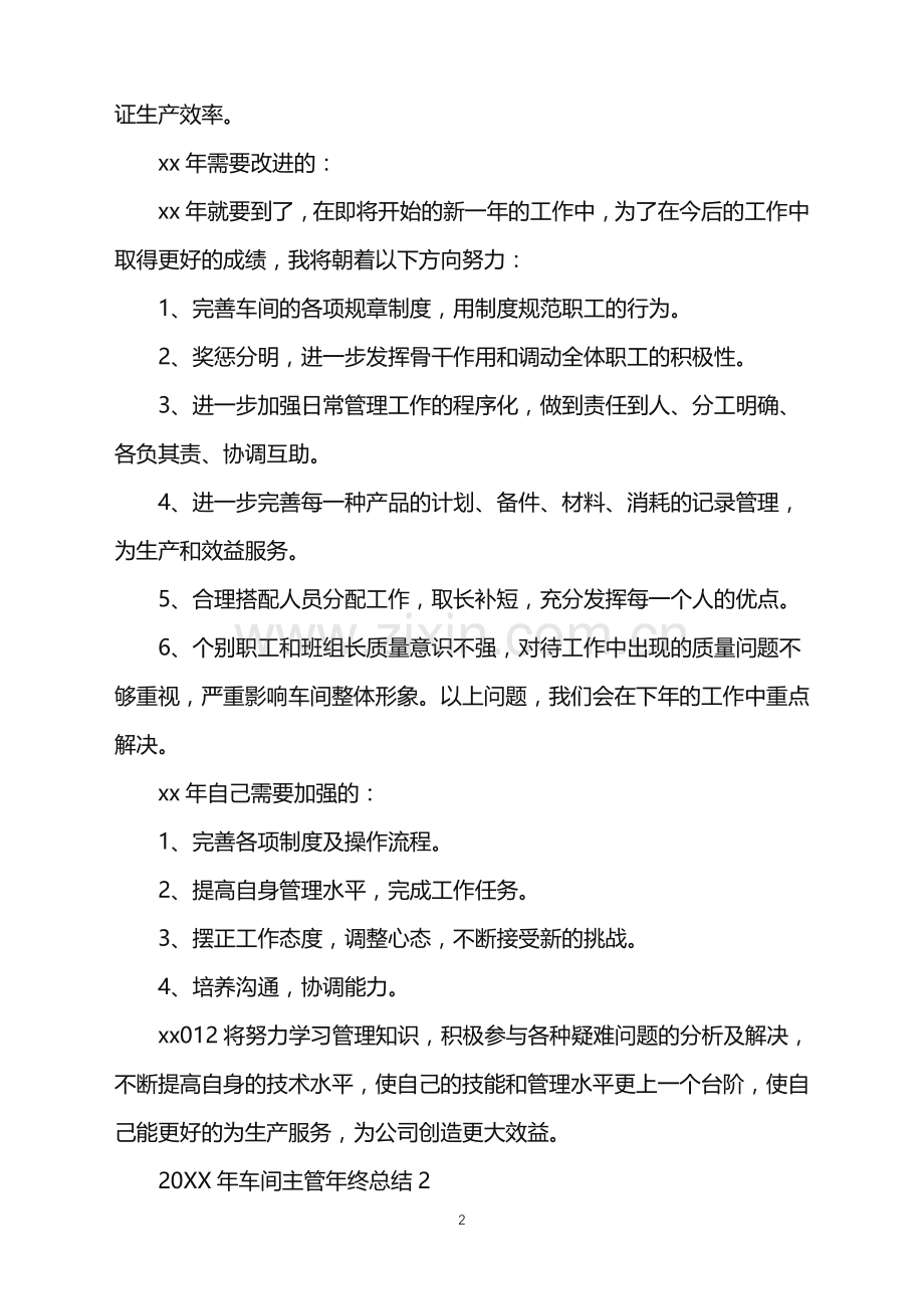 2022年车间主管年终总结.doc_第2页