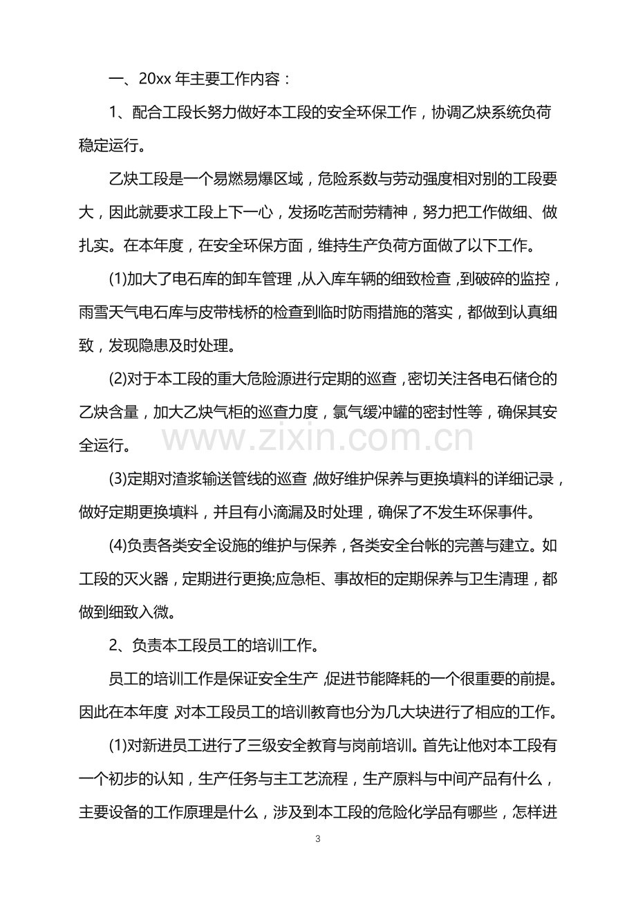 2022年车间主管年终总结.doc_第3页