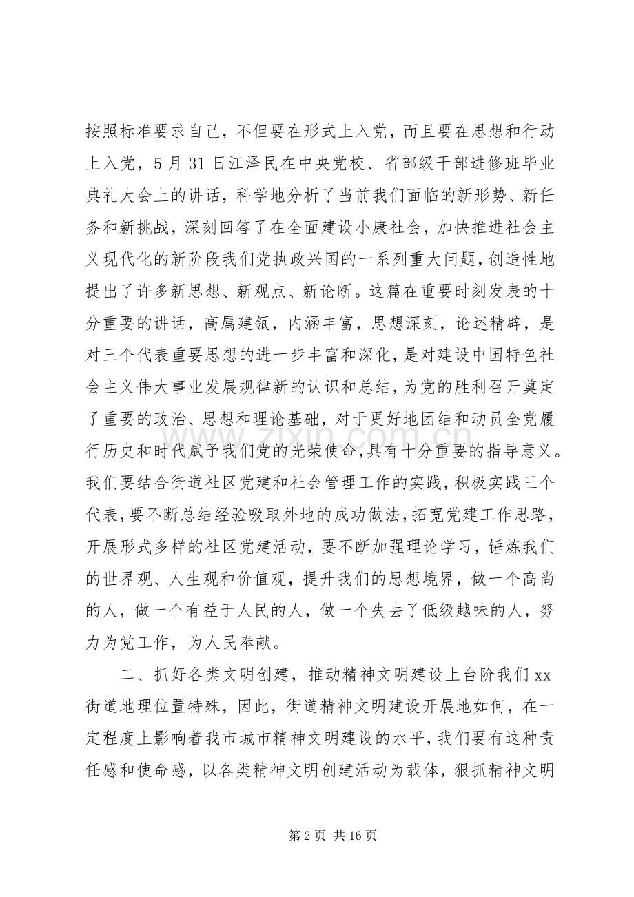 庆七一建党节社区领导讲话稿.docx_第2页