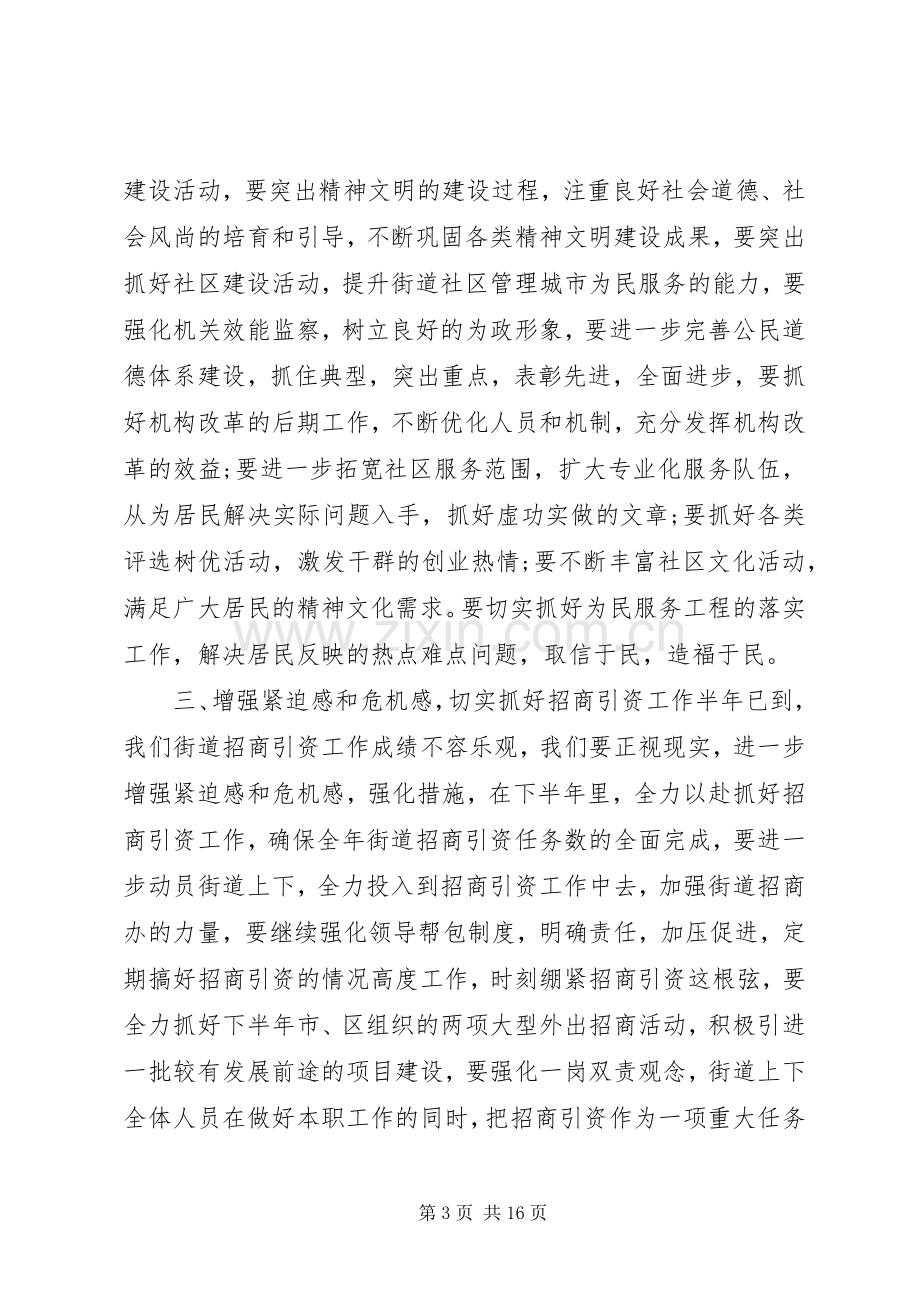 庆七一建党节社区领导讲话稿.docx_第3页