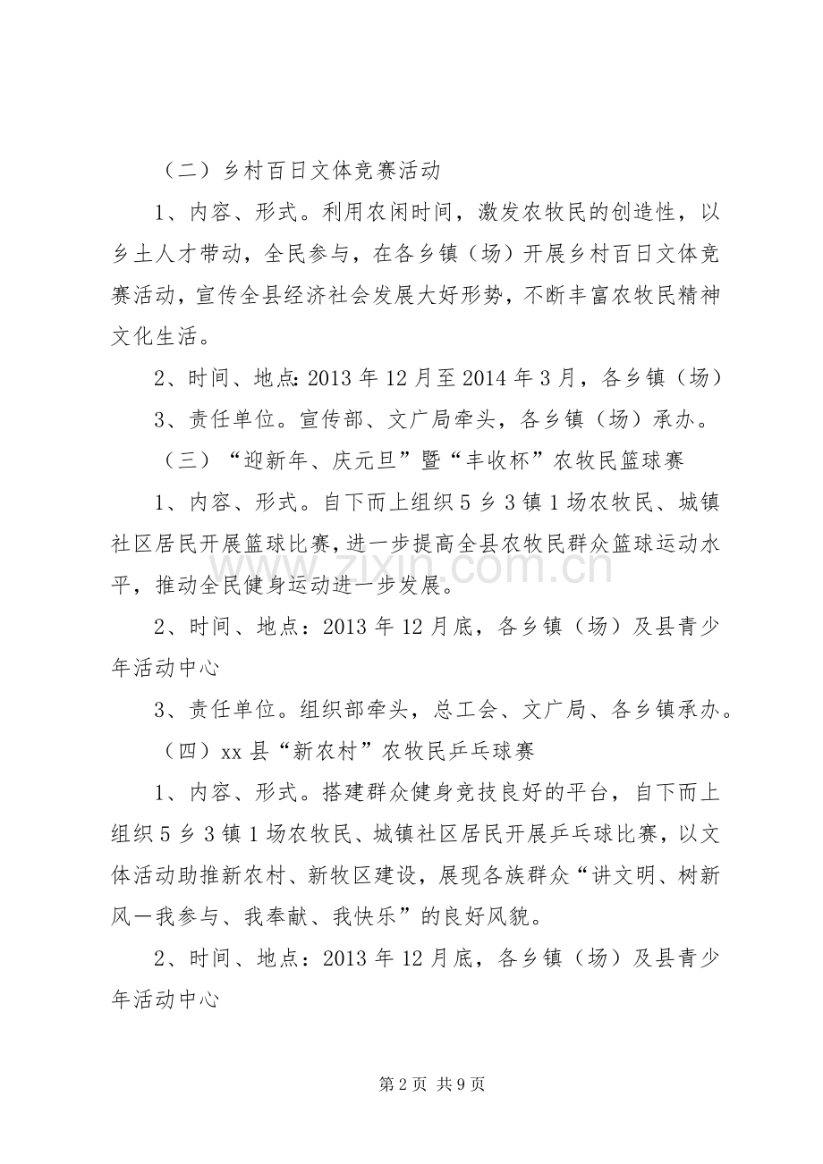 某县春节文体活动方案.docx_第2页