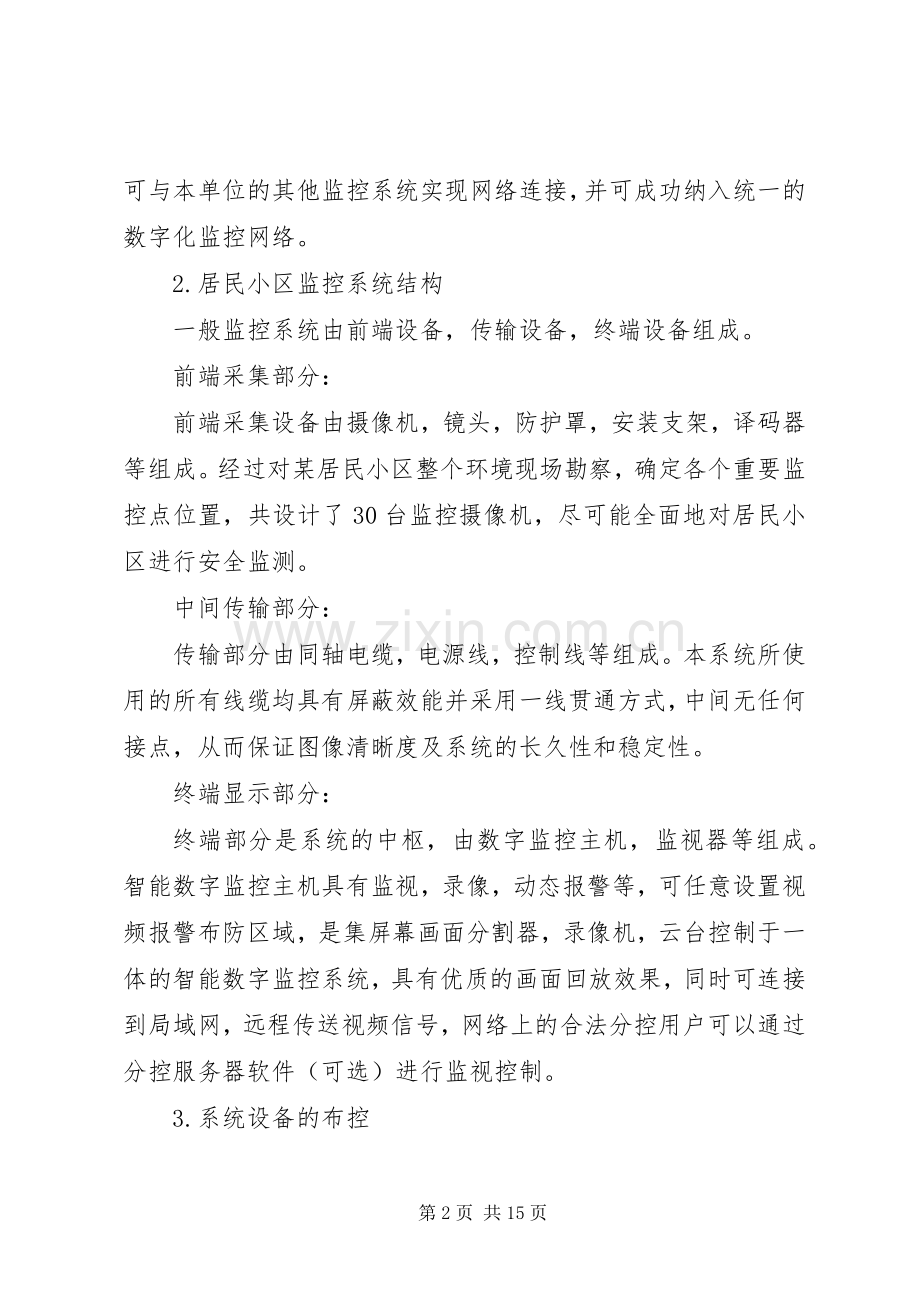 安防监控系统实施方案.docx_第2页