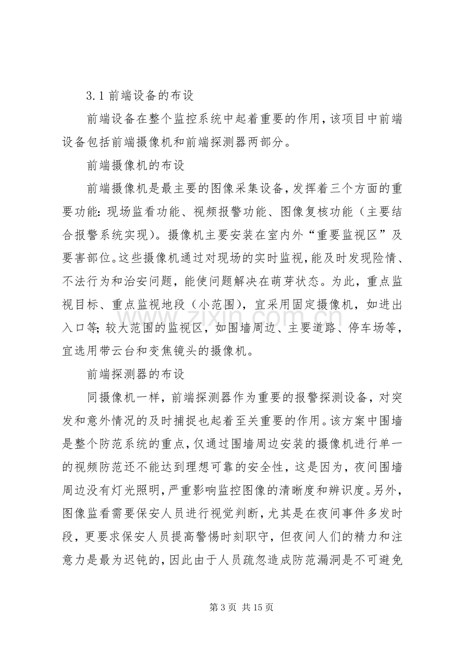 安防监控系统实施方案.docx_第3页