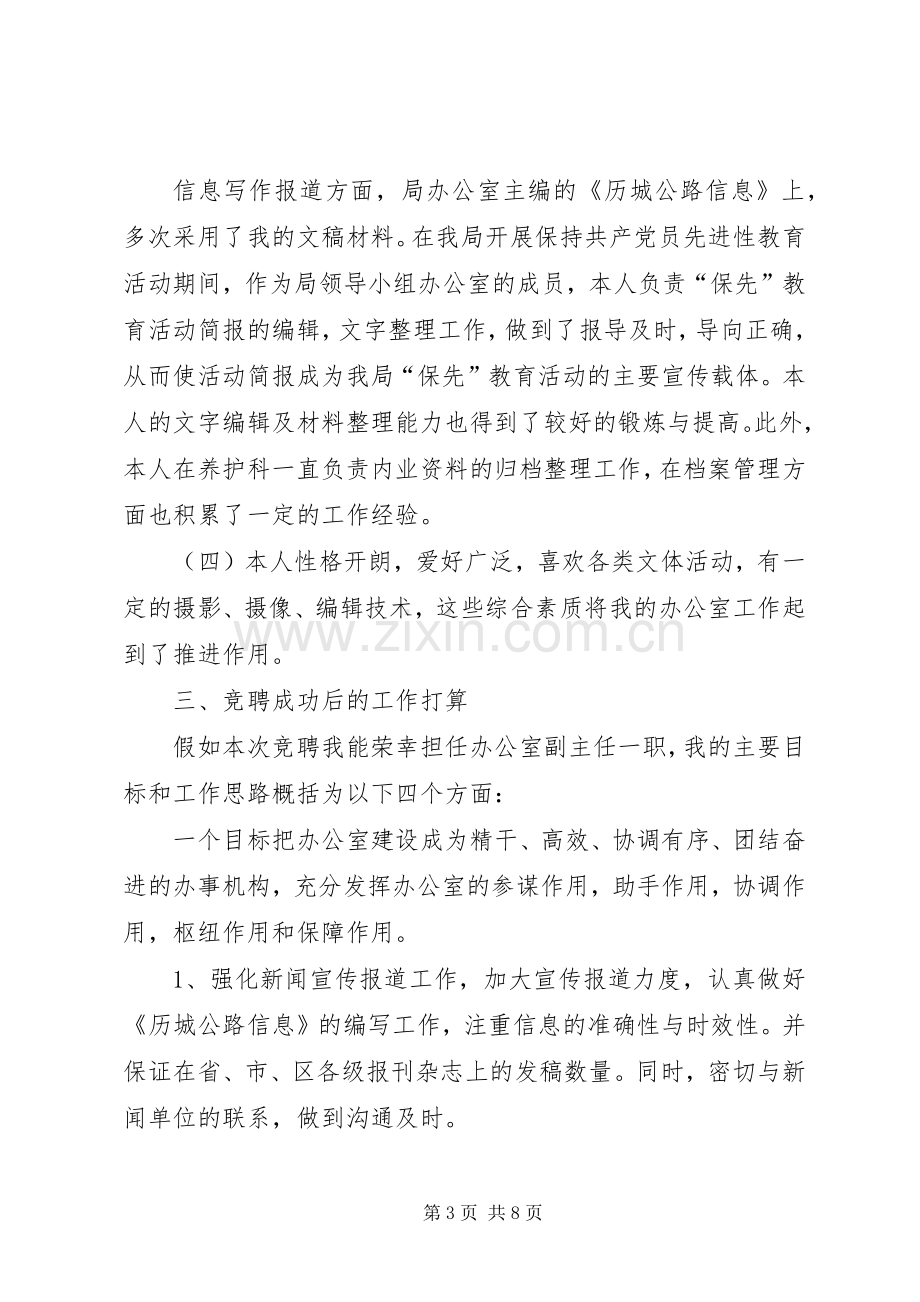 办公室副主任竞岗发言.docx_第3页