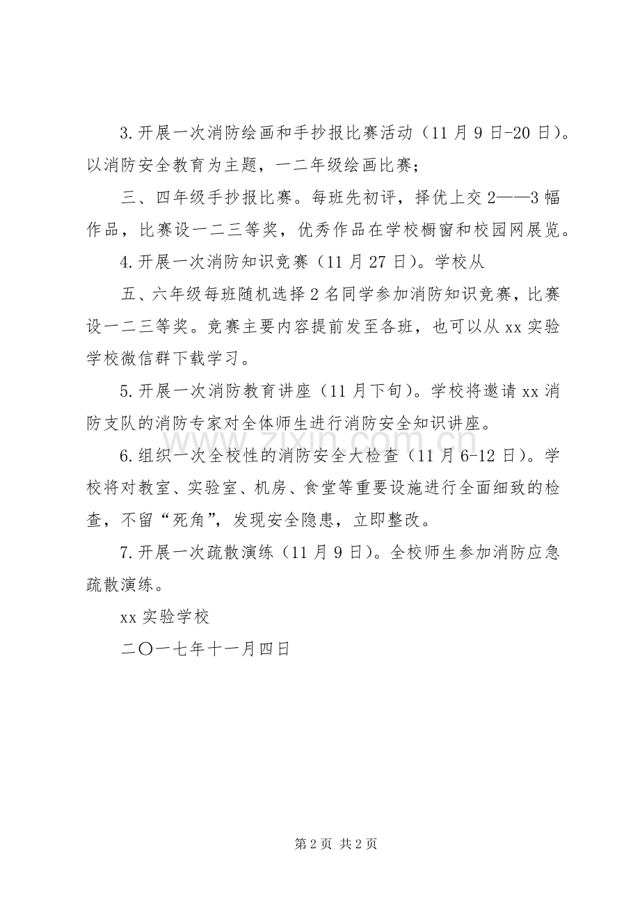 XX年消防安全宣传教育月活动实施方案.docx_第2页