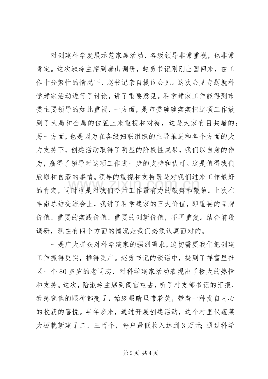 市妇联主席在全市县（市）区妇联主席座谈会上的讲话.docx_第2页