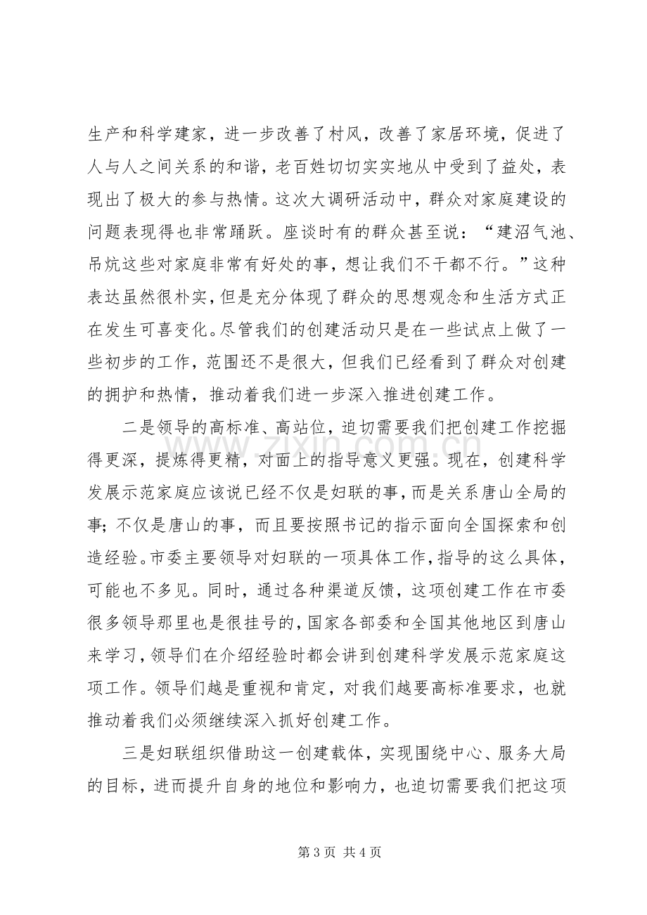 市妇联主席在全市县（市）区妇联主席座谈会上的讲话.docx_第3页