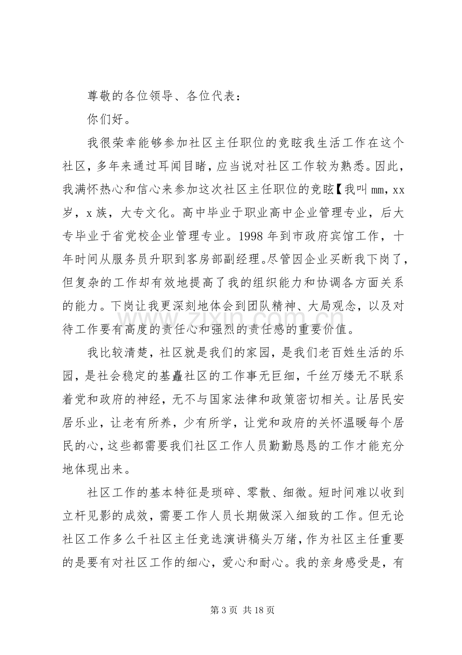 社区主任竞争上岗演讲稿与社区主任竞选演讲稿[5篇材料].docx_第3页