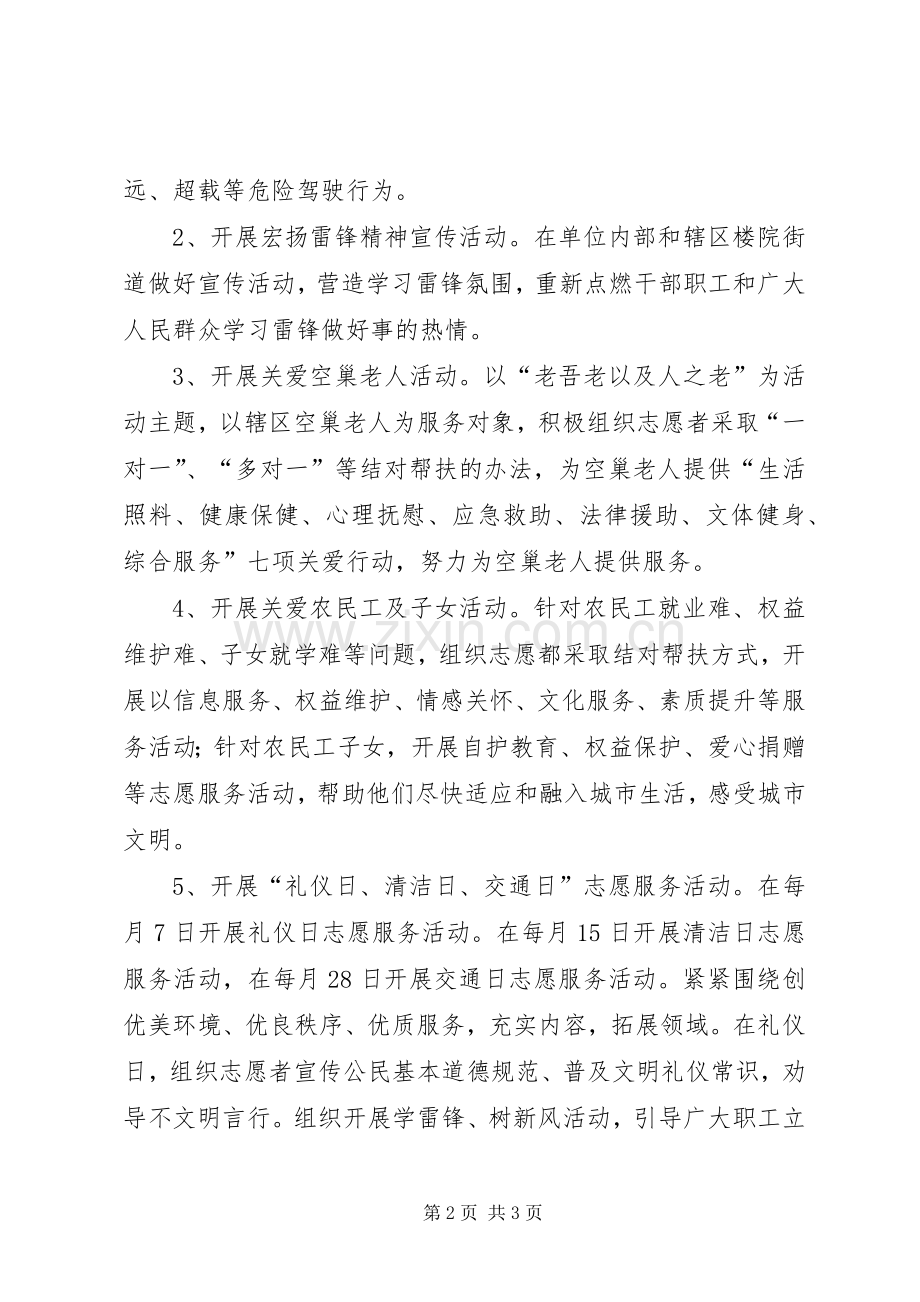 XX年度志愿服务活动实施方案.docx_第2页