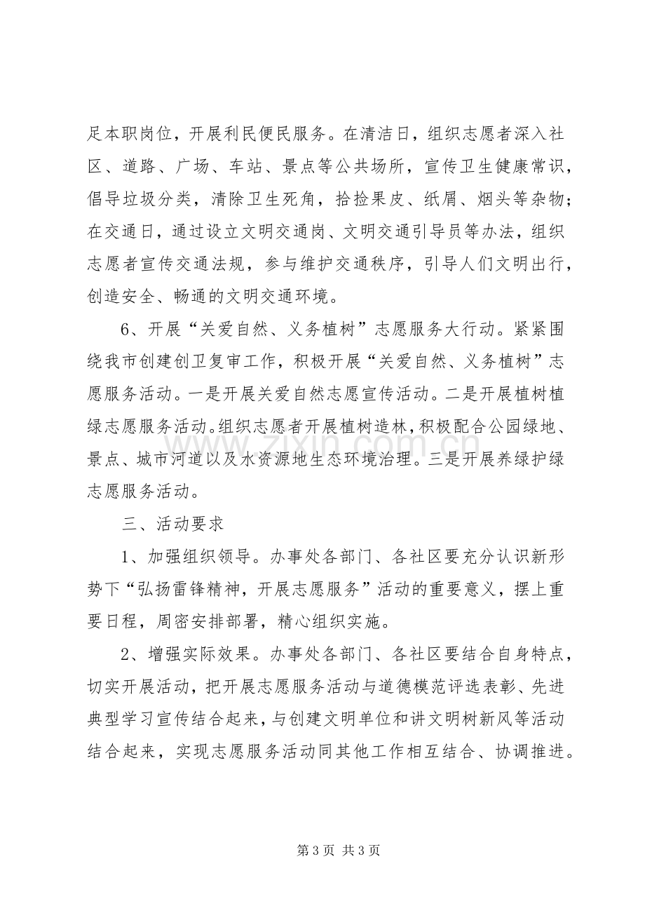 XX年度志愿服务活动实施方案.docx_第3页