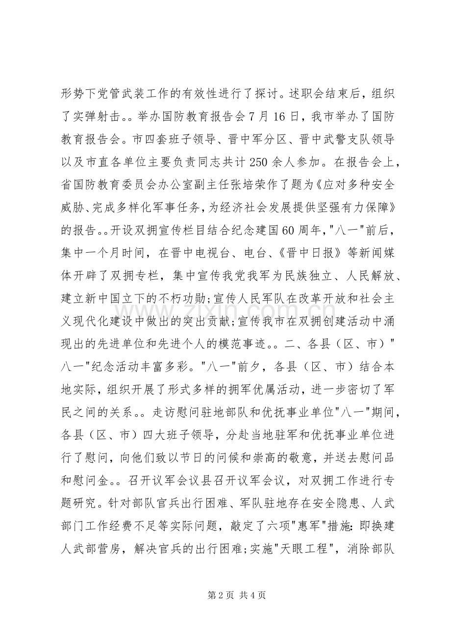 XX年庆祝八一建军节活动实施方案.docx_第2页