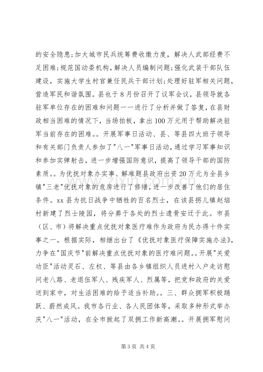 XX年庆祝八一建军节活动实施方案.docx_第3页