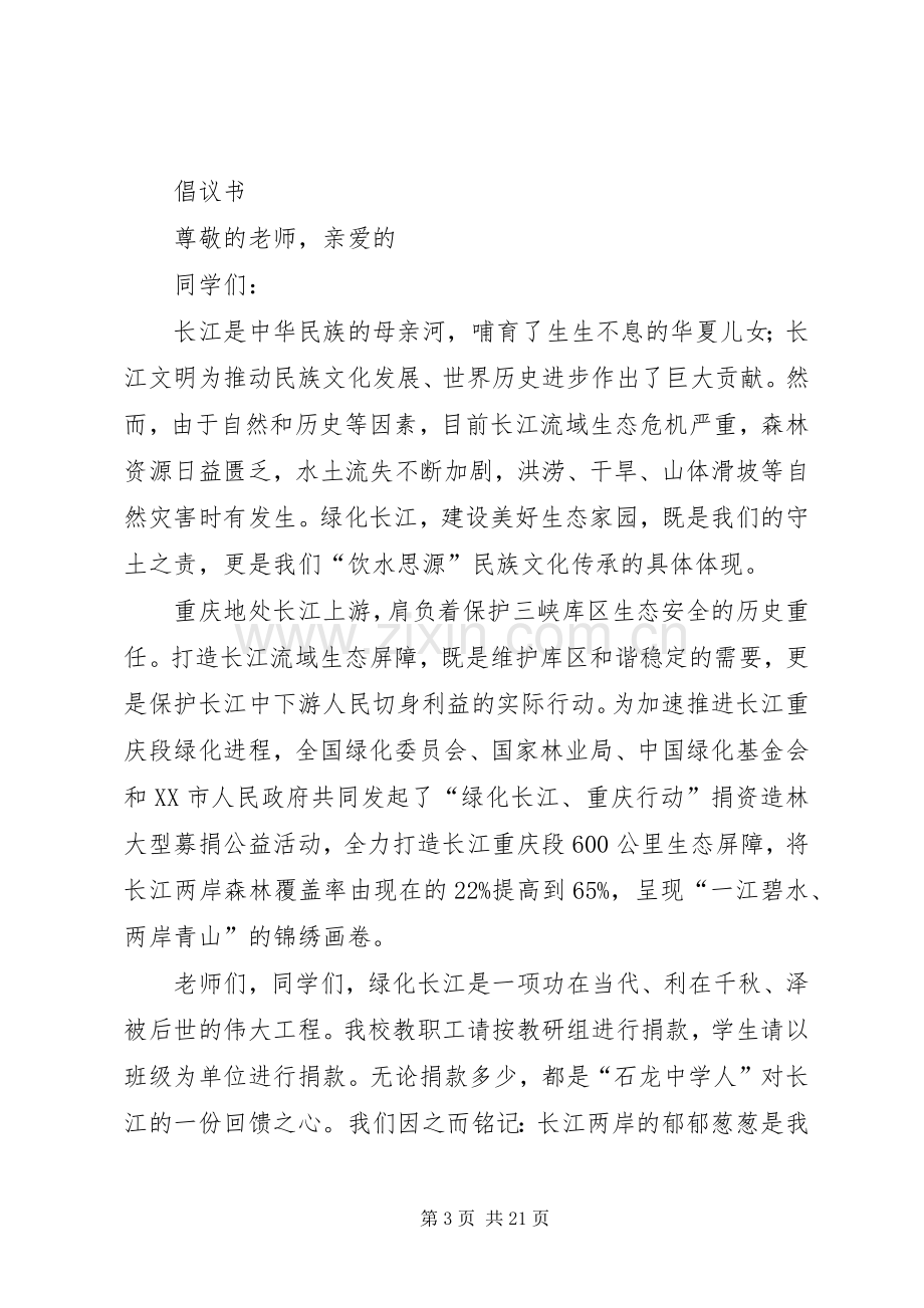 保护长江倡议书.docx_第3页