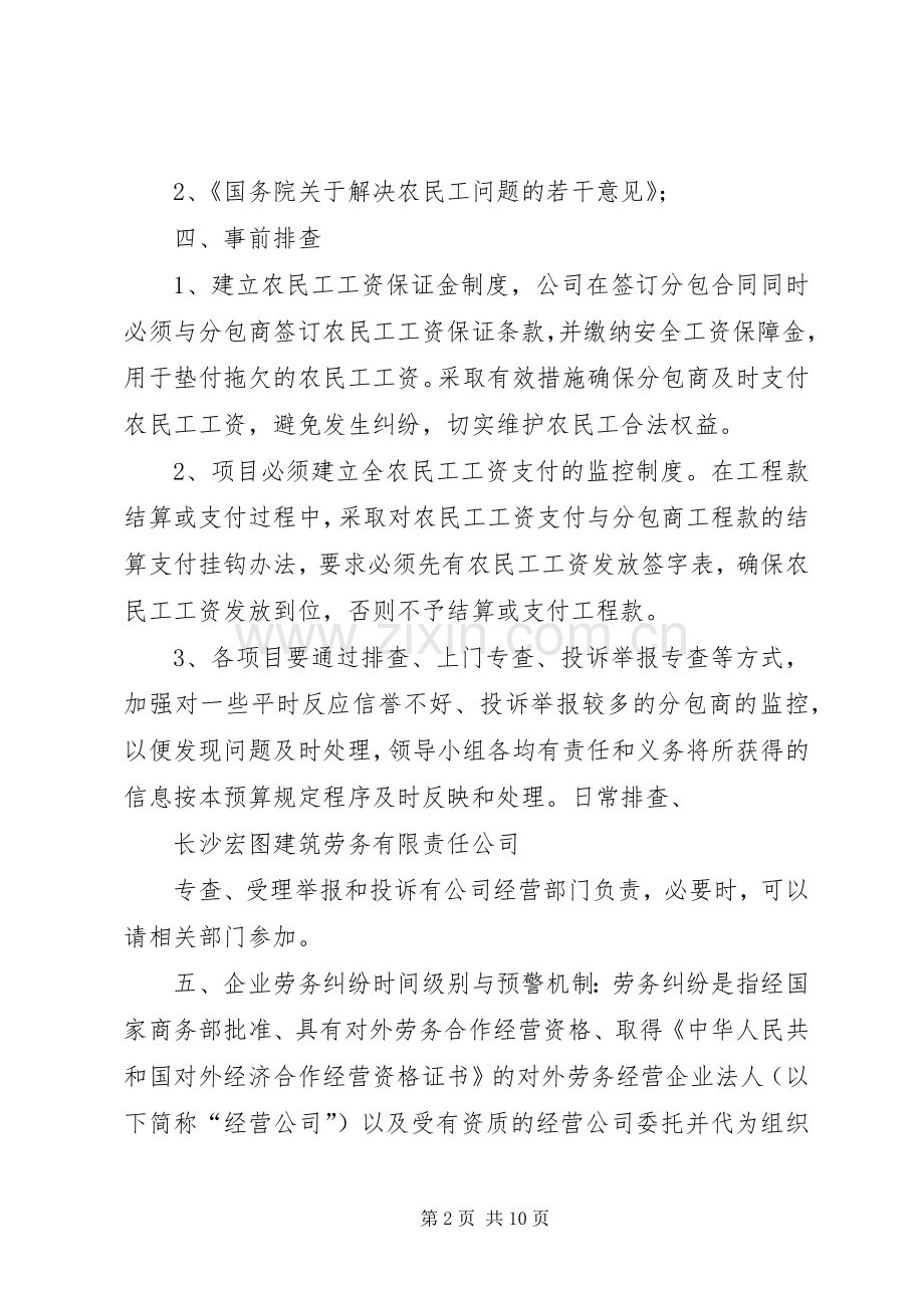 劳务公司劳务纠纷应急预案.docx_第2页