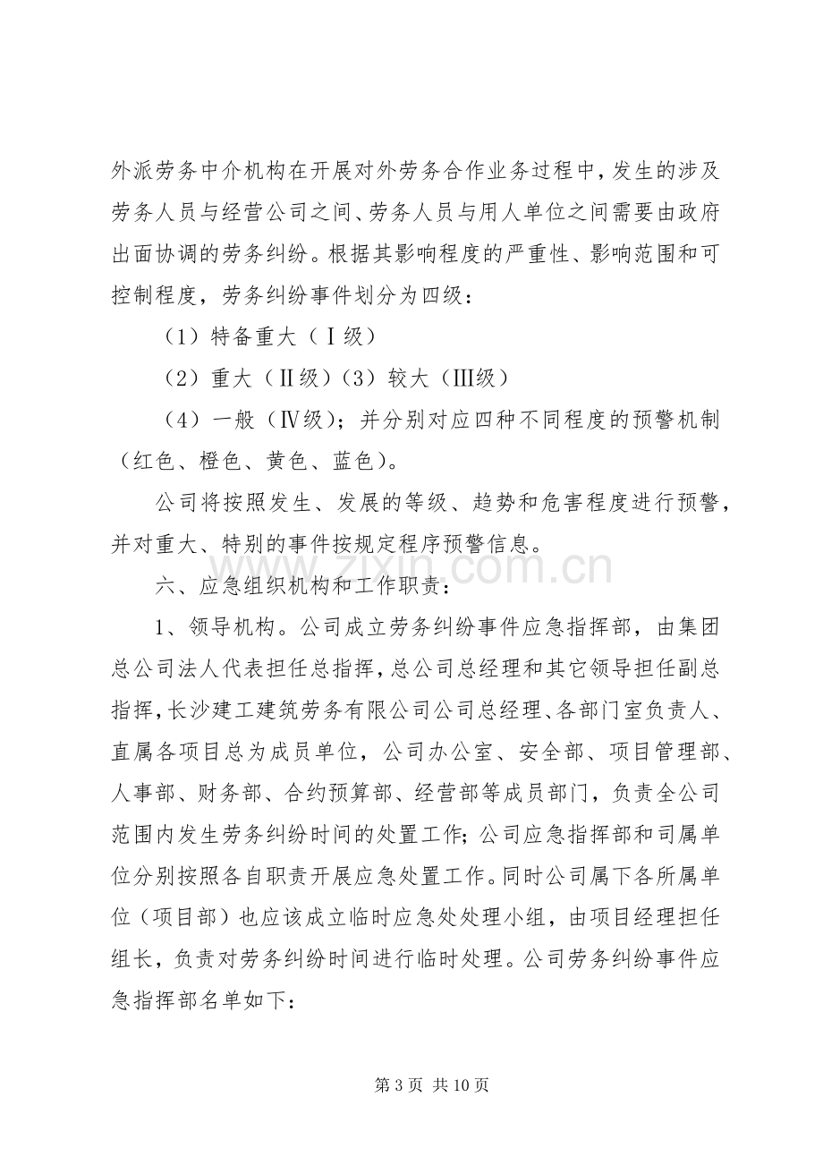 劳务公司劳务纠纷应急预案.docx_第3页