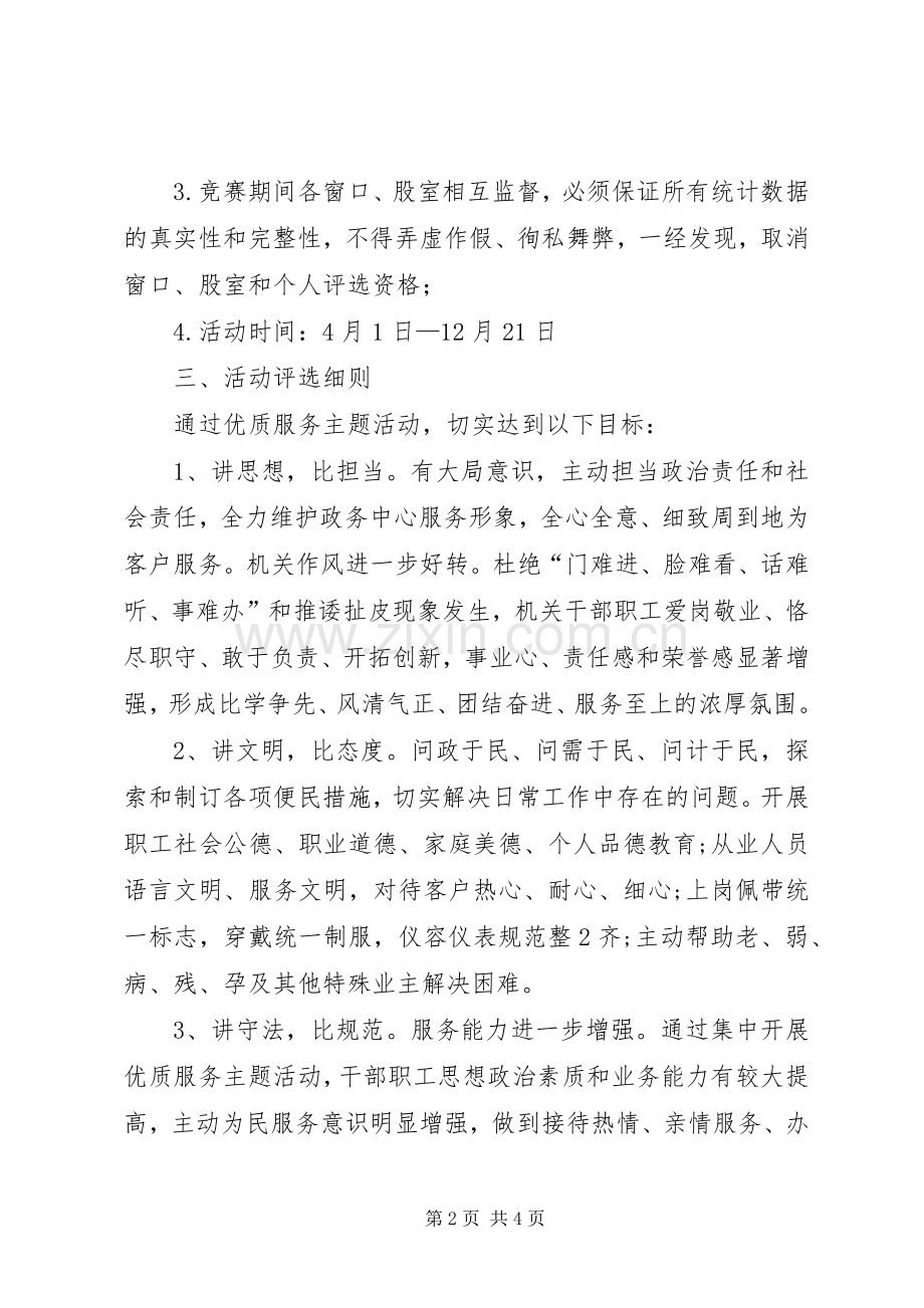 安全文化建设方案 .docx_第2页