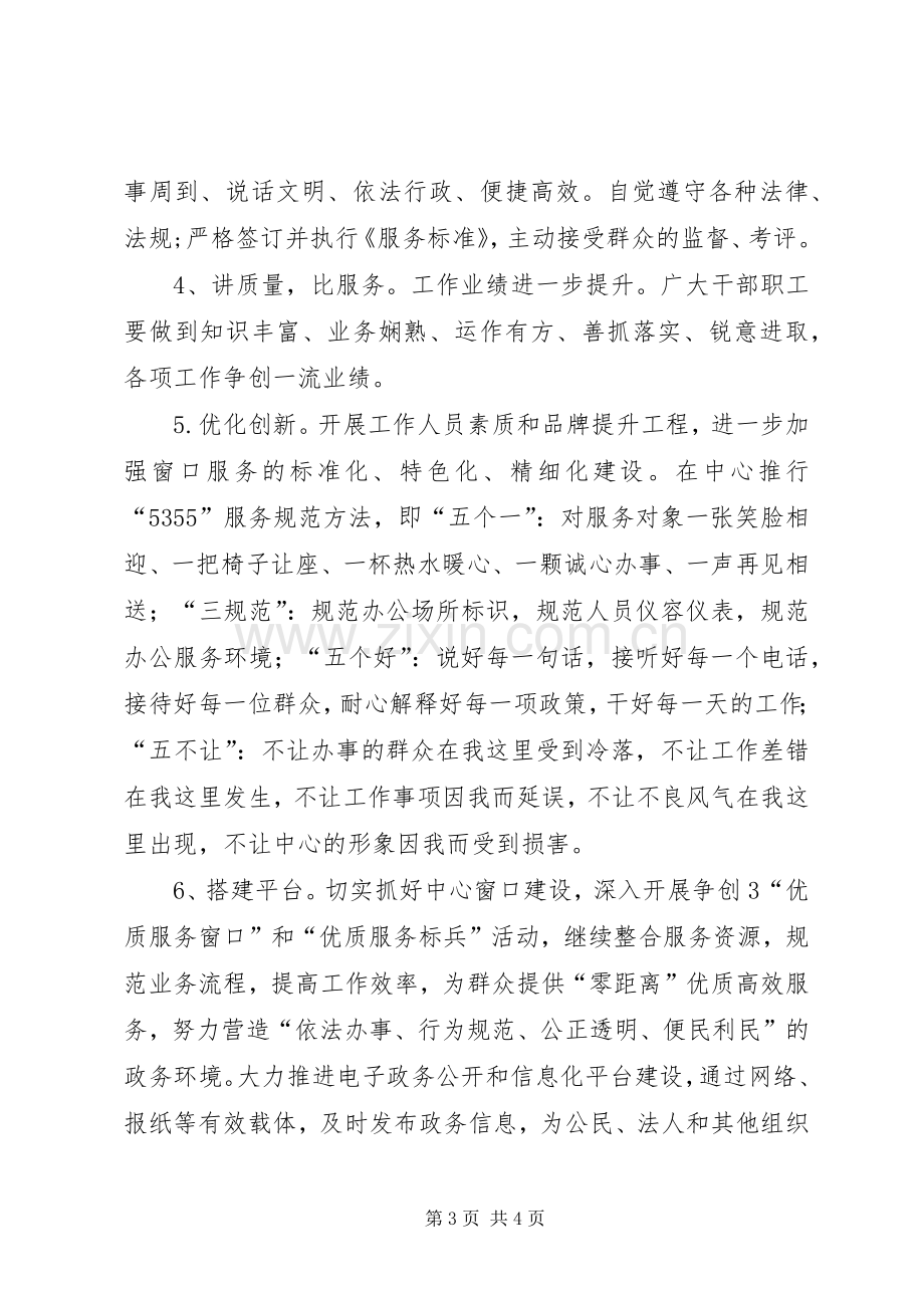 安全文化建设方案 .docx_第3页