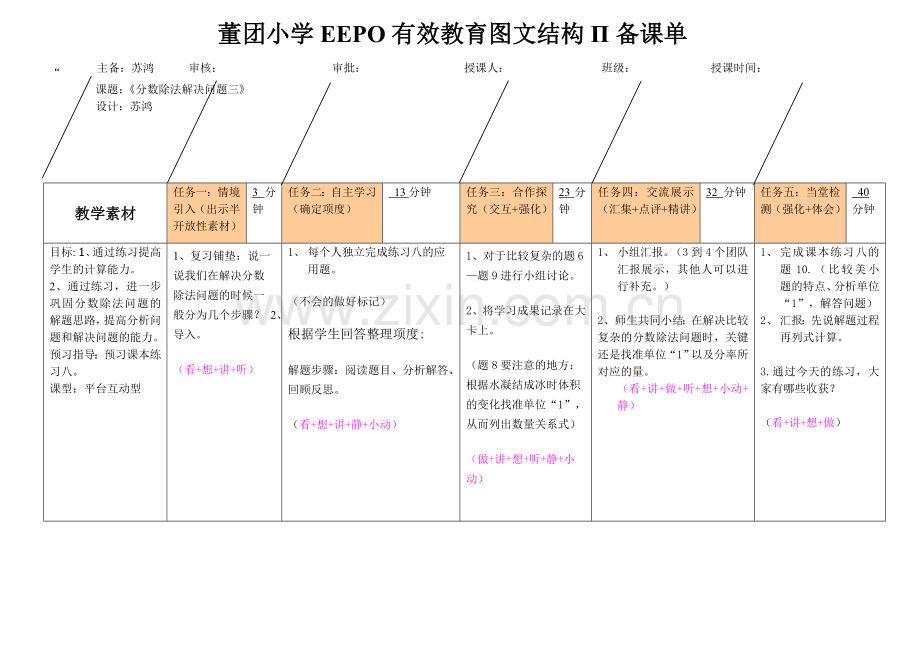 分数除法应用题(3).doc_第1页