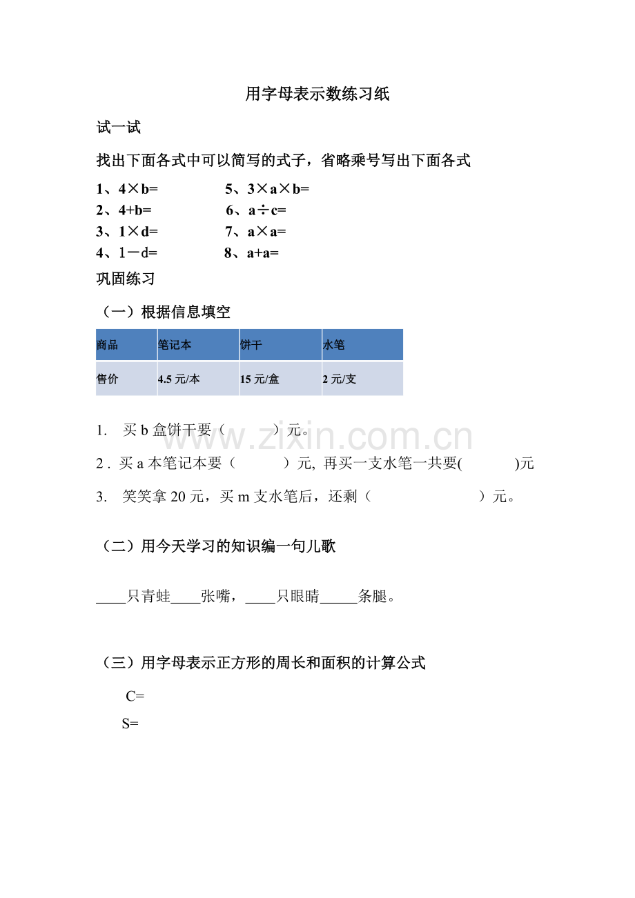 小学数学北师大2011课标版四年级练习纸.doc_第1页