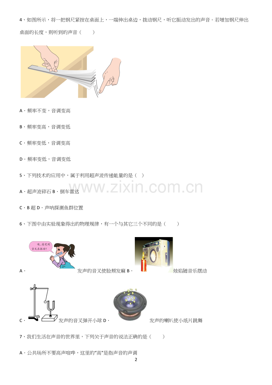 (带答案)初中八年级物理第二章声现象知识点名师总结.docx_第2页