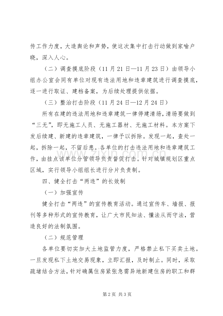 管理局违法用地整治实施方案.docx_第2页