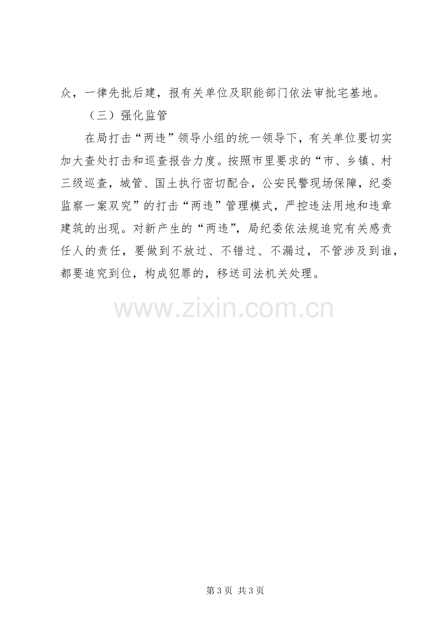 管理局违法用地整治实施方案.docx_第3页