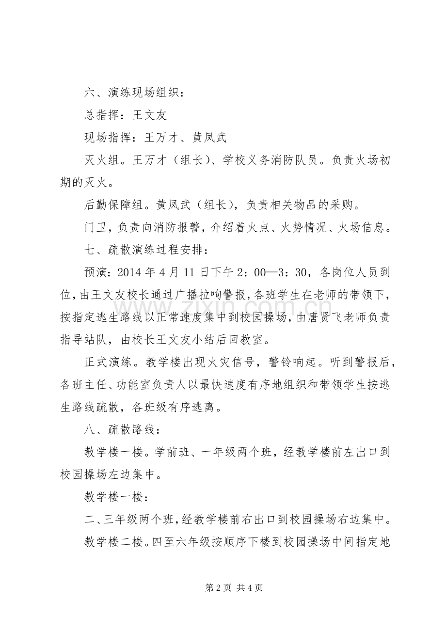 学校消防演练实施方案 (2).docx_第2页