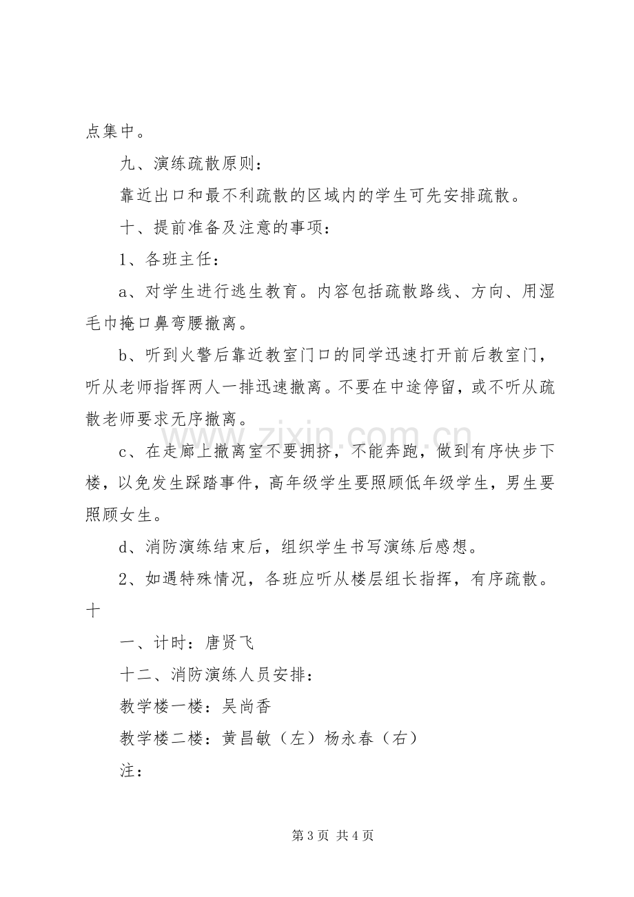 学校消防演练实施方案 (2).docx_第3页