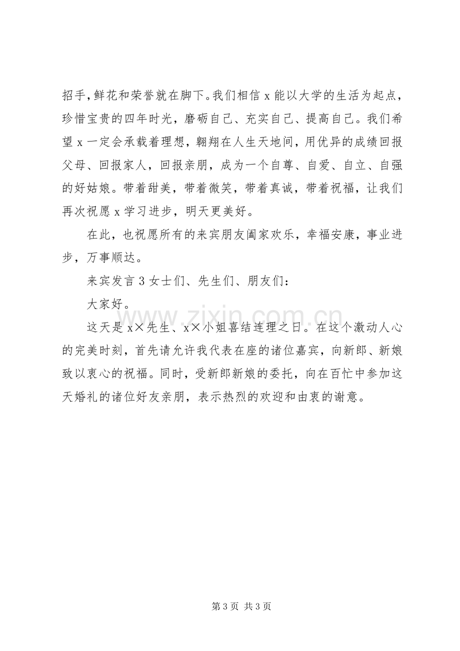 关于来宾发言多篇.docx_第3页