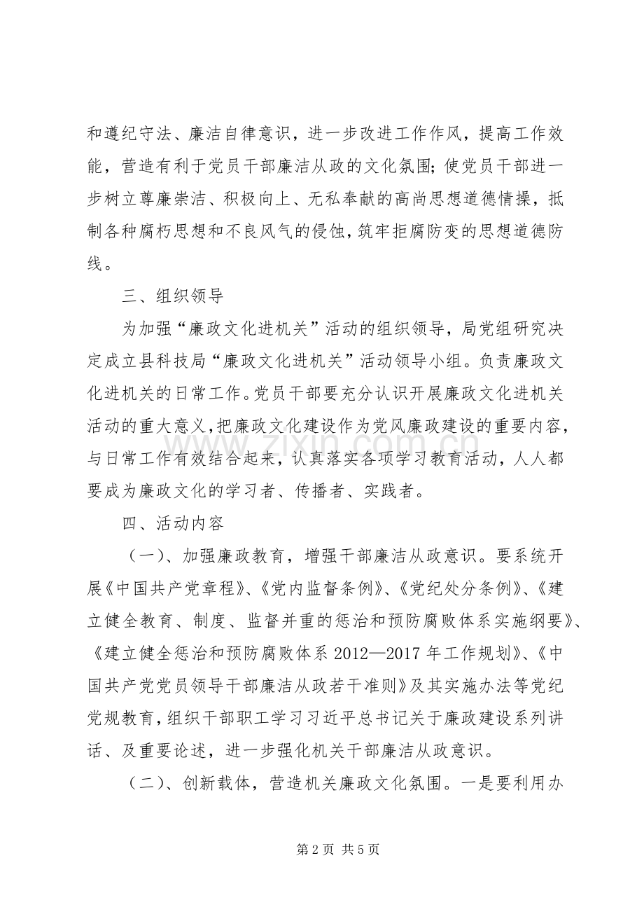 科技局“廉政文化进机关”方案.docx_第2页