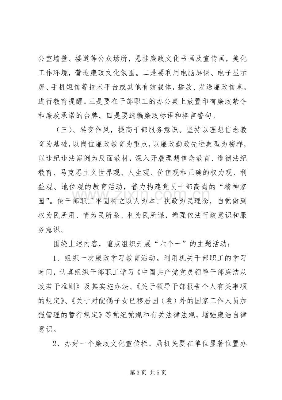 科技局“廉政文化进机关”方案.docx_第3页