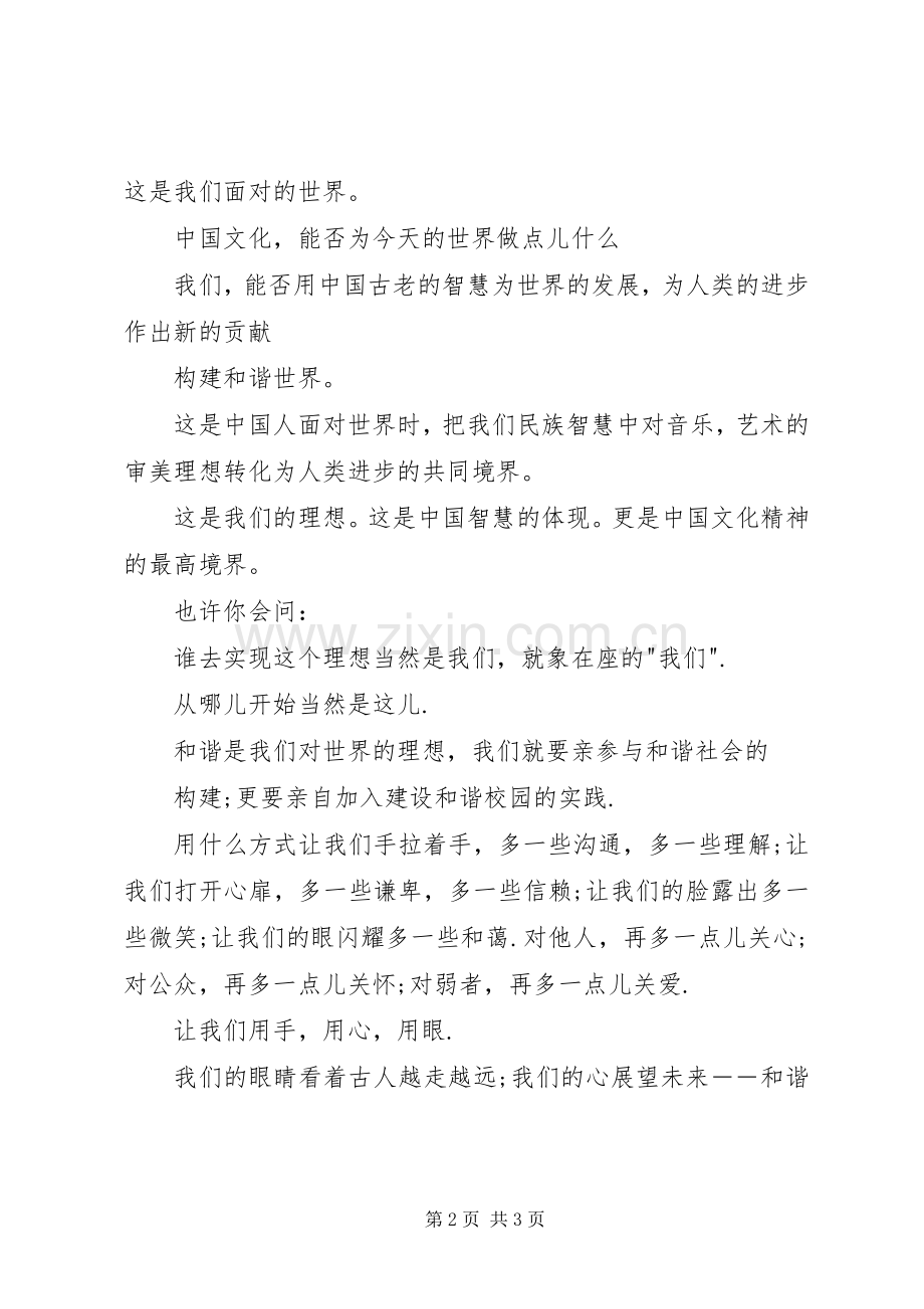 和谐社会演演讲稿(7).docx_第2页